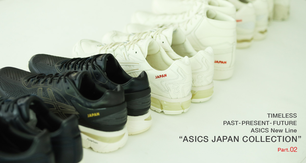 ASICS New Line “ASICS JAPAN COLLECTION” Part.02  SHOES MASTER