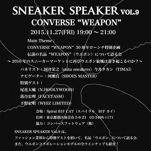 SNEAKER SPEAKER Vol.9_Regular  Flyer