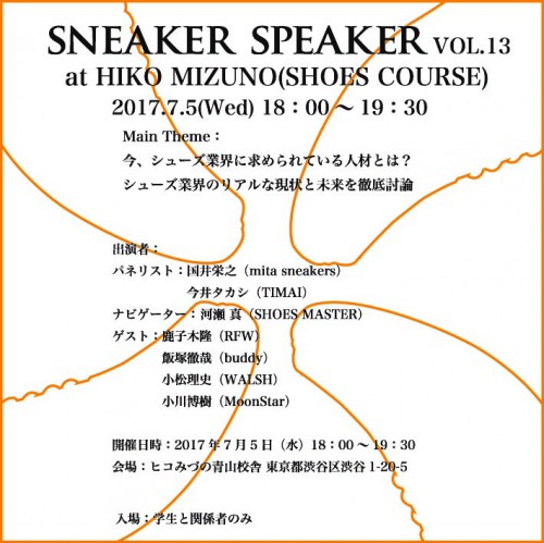 SNEAKER SPEAKER Vol.13_フライヤー